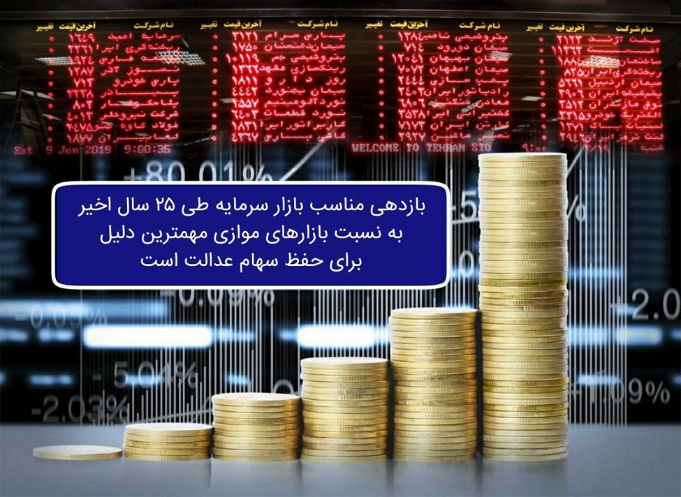 بازدهی بازار سرمایه بیشتر از بازارهای موازی بوده است