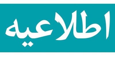 آگهی دعوت به مجمع عمومی عادی سالیانه صاحبان سهام شرکت بیمه دی (سهامی عام)
