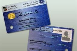 تمدید خودکار اعتبار کارت‌های بازرگانی در شرایط اضطرار 