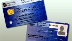 تمدید خودکار اعتبار کارت‌های بازرگانی در شرایط اضطرار 