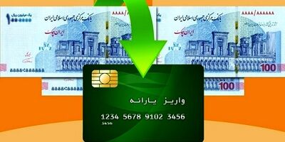 درآمد حاصل از حذف یارانه ثروتمندان بین دهک‌های پایین توزیع می‌شود