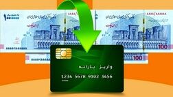  شمارش معکوس برای مرحله پنجم کالابرگ/ این دهک ها منتظر واریزی جدید باشند 