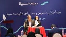 برگزاری دوره آموزشی مسئولین و پرسنل امور مالی بیمه سینا 