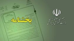 ابلاغ بخشنامه بازنشستگی همسران و فرزندان شهدا با استفاده از سنوات ارفاقی