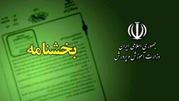 ابلاغ بخشنامه بازنشستگی همسران و فرزندان شهدا با استفاده از سنوات ارفاقی