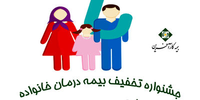 خدمتی دیگر از شرکت بیمه کارآفرین
