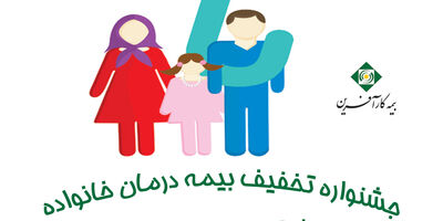 خدمتی دیگر از شرکت بیمه کارآفرین
