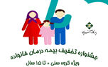 خدمتی دیگر از شرکت بیمه کارآفرین
