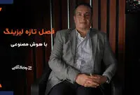 سرمایه لیزینگ بانک مسکن  به 3 همت افزایش می یابد/ کیک صنعت لیزینگ با حضور شرکت های بزرگ مقیاس رشد خواهد کرد+ فیلم