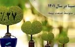 پرداخت سود 27 درصدی مشارکت در منافع بیمه‌های عمر سینا