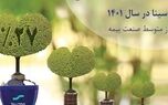 پرداخت سود 27 درصدی مشارکت در منافع بیمه‌های عمر سینا