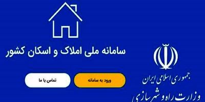  مسئولیت اجرای پروژه اتصال کد ملی به کد پستی با سامانه املاک و اسکان است 