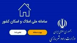  مسئولیت اجرای پروژه اتصال کد ملی به کد پستی با سامانه املاک و اسکان است 