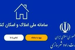 
ثبت اطلاعات دانش آموزان در سامانه املاک 