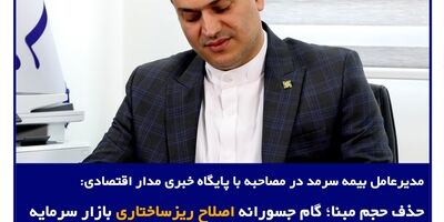 انعقاد تفاهم‌نامه بیمه عمر مانده بدهکار بیمه سرمد با بانک صادرات استان کرمان
