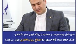  حذف حجم مبنا؛ گام جسورانه اصلاح ریزساختار بازار سرمایه
