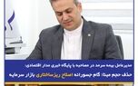  حذف حجم مبنا؛ گام جسورانه اصلاح ریزساختار بازار سرمایه
