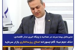  حذف حجم مبنا؛ گام جسورانه اصلاح ریزساختار بازار سرمایه
