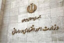 اطلاعیه شماره ۹ وزارت امور اقتصادی و دارایی
