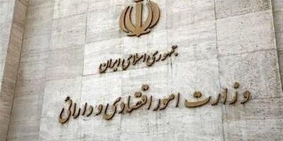 اطلاعیه شماره ۹ وزارت امور اقتصادی و دارایی
