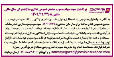 رشد ۶۰ درصدی حق بیمه صادره بیمه سرمد