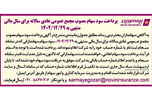 سود سهامداران بیمه نوین واریز شد
