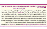 سود سهامداران بیمه نوین واریز شد
