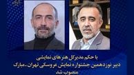 حجازی‌فر دبیر نوزدهمین جشنواره بین‌المللی نمایش عروسکی شد