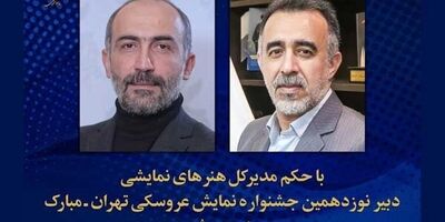 حجازی‌فر دبیر نوزدهمین جشنواره بین‌المللی نمایش عروسکی شد