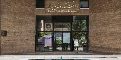 دانشگاه تهران دوره جامع مدیریت ریسک‌‌ برای مدیران بانک‌ها و بیمه‌ها برگزار می‌کند