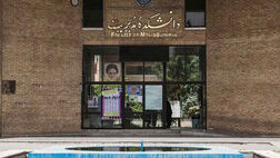 دانشگاه تهران دوره جامع مدیریت ریسک‌‌ برای مدیران بانک‌ها و بیمه‌ها برگزار می‌کند