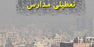 تداوم تعطیلی مدارس استان تهران به علت آلودگی هوا