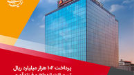 پرداخت 102 هزار میلیارد ریال تسهیلات ازدواج و فرزندآوری توسط بانک ملت در چهارماهه امسال
