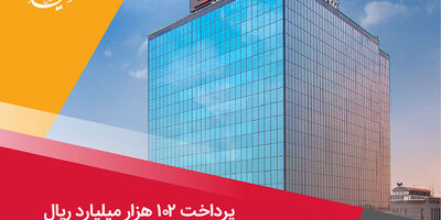 پرداخت 102 هزار میلیارد ریال تسهیلات ازدواج و فرزندآوری توسط بانک ملت در چهارماهه امسال
