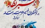 تجلیل مدیران ارشد بیمه دانا از خبرنگاران روابط عمومی