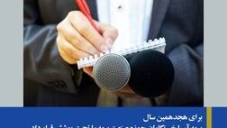 بیمه آسیا خبرنگاران حوزه صنعت بیمه را تحت پوشش قرار داد
