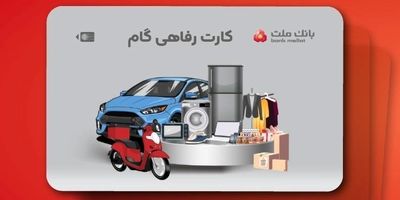 تمدید مهلت تاریخ انقضای کارت های الکترونیک بانک ملت
