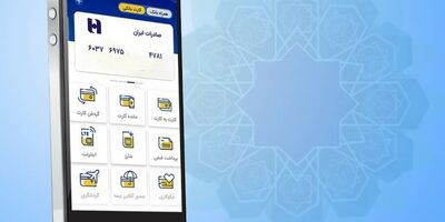اپلیکیشن پرداخت بانک صادرات قابلیت خرید واحدهای صندوق سرمایه‌گذاری را اضافه کرد