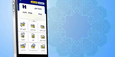 اپلیکیشن پرداخت بانک صادرات قابلیت خرید واحدهای صندوق سرمایه‌گذاری را اضافه کرد