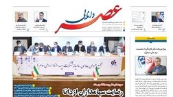 انتشار شماره جدید نشریه عصردانایی