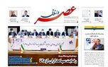انتشار شماره جدید نشریه عصردانایی