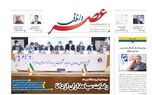 انتشار شماره جدید نشریه عصردانایی