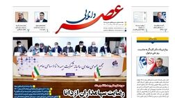 انتشار شماره جدید نشریه عصردانایی