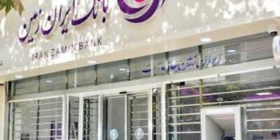 رشد تراکنش های خارج از شعب بانک ایران زمین