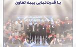 آغاز فصل هجدهم سوپر لیگ کاراته با قدرت‌نمایی بیمه تعاون
