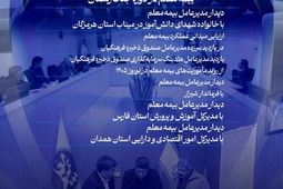 روایت مسئولیت اجتماعی بیمه معلم در نوروز ۱۴۰۵

