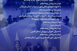 روایت مسئولیت اجتماعی بیمه معلم در نوروز ۱۴۰۵

