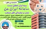  خدمات ۲۴ ساعته از صدور تا ارزیابی و پرداخت خسارت

