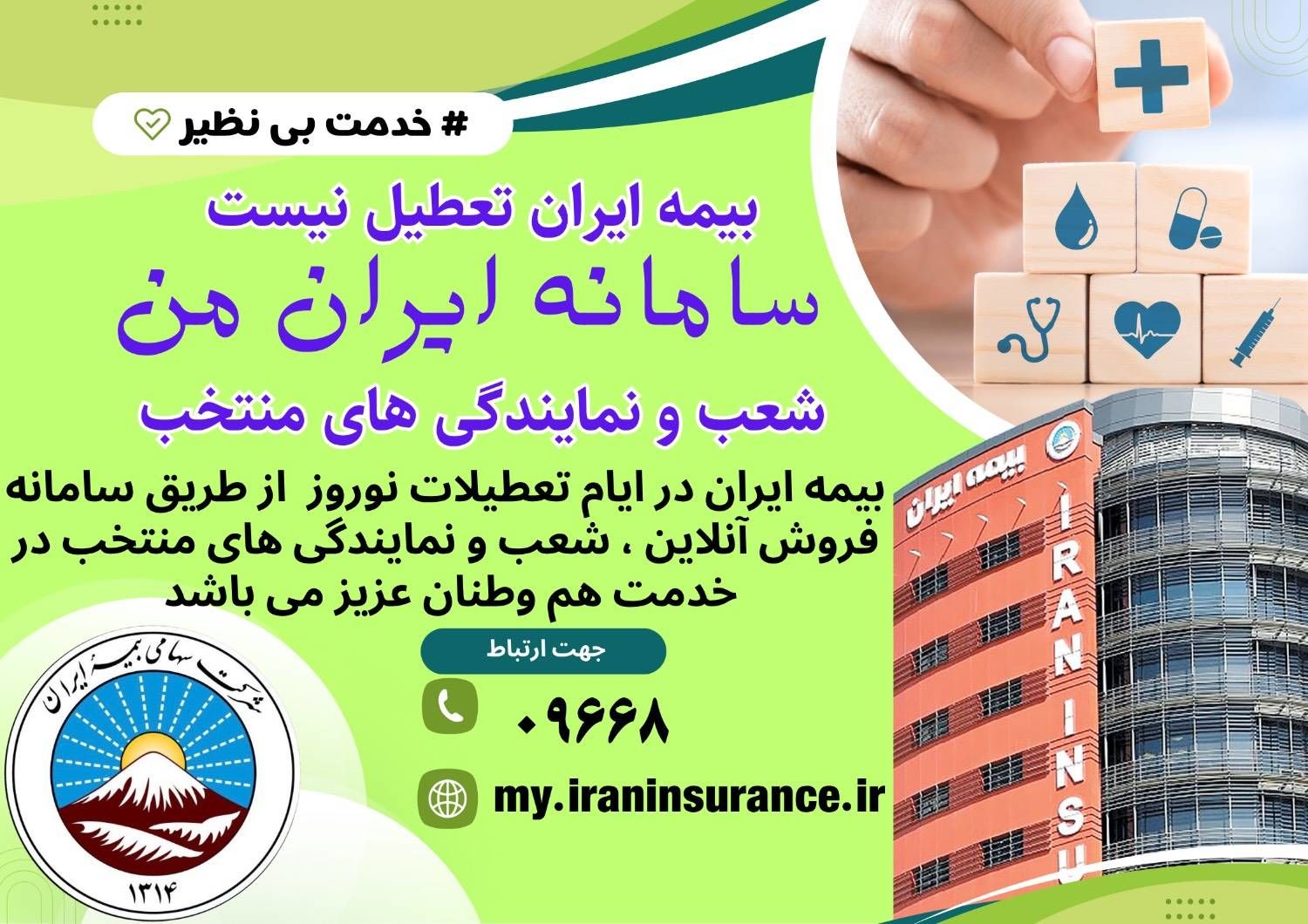  خدمات ۲۴ ساعته از صدور تا ارزیابی و پرداخت خسارت

