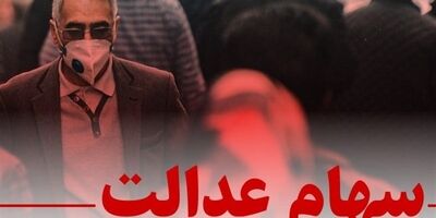 خبر مهم برای کسانی که سهام عدالت ندارند / امکان اعتراض برای دریافت سهام عدالت جاماندگان